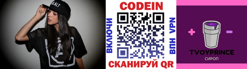 Кодеин напиток Lean (лин)  закладка  Шарья 
